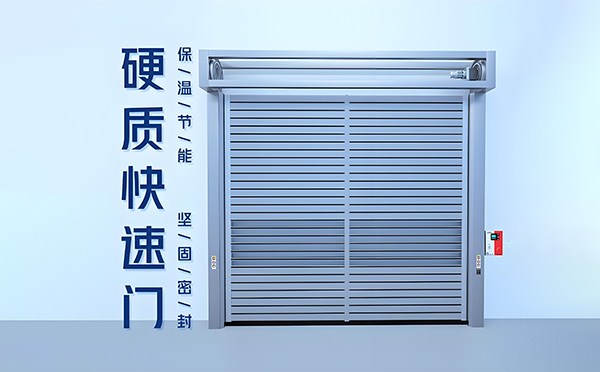 渭城硬质快速门