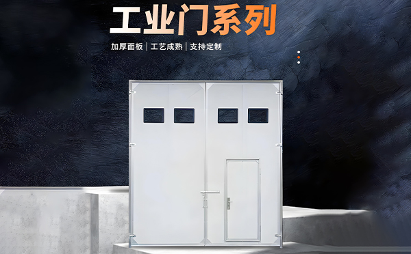 渭城厂房保温门